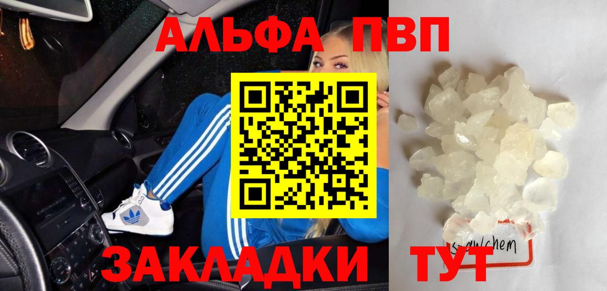 Alpha-PVP крисы CK  A-PVP  Alpha-PVP VHQ  Удомля  Вход с VPN 