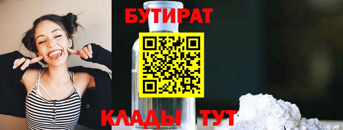 БУТИРАТ GHB Удомля