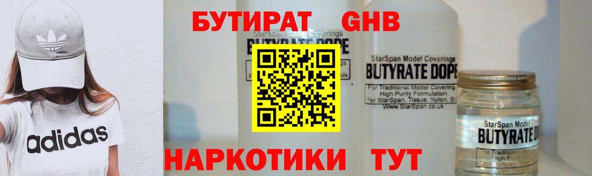 Бутират BDO 33%  Вход с VPN  Удомля 