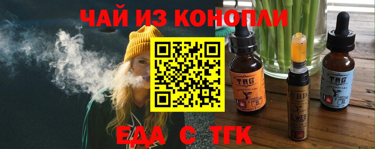 Еда ТГК марихуана  Вход с VPN  Удомля 