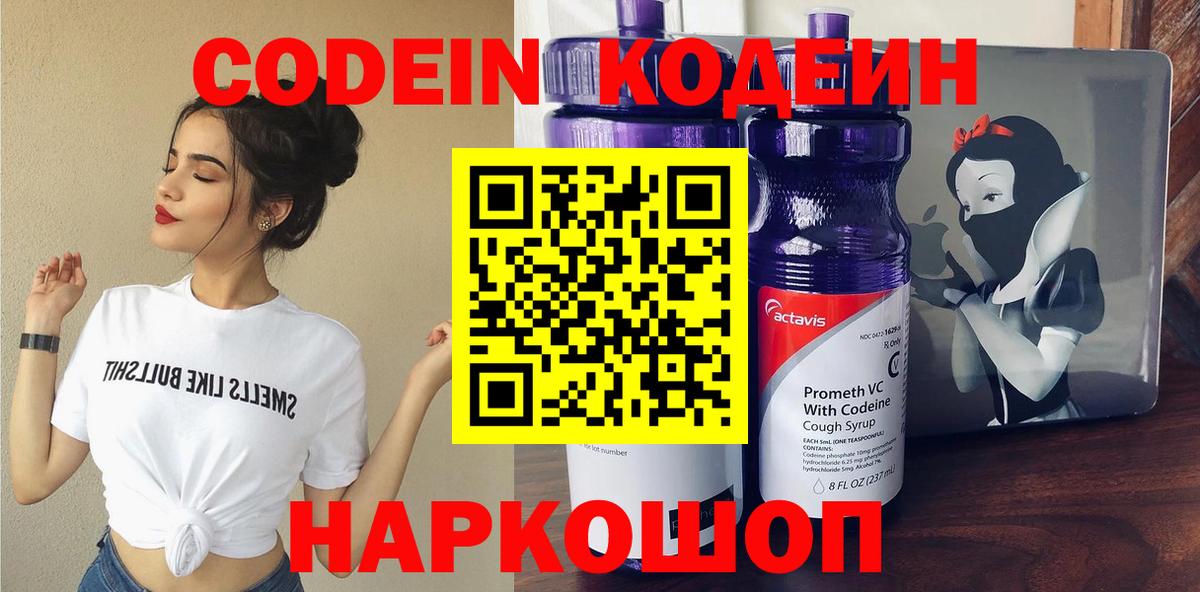 Удомля  Codein Purple Drank  Вход с VPN 