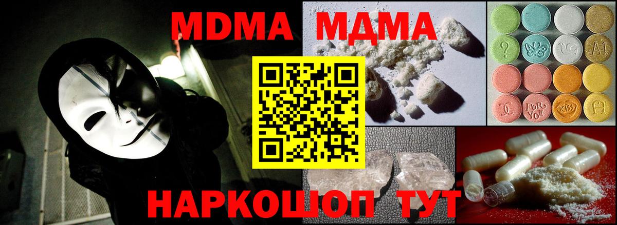 МДМА  Вход с VPN  Удомля  MDMA Molly  МДМА VHQ 