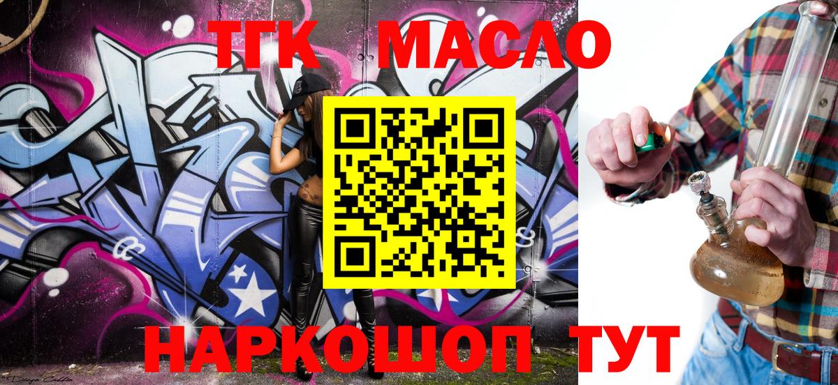 Удомля  ТГК концентрат  купить   Вход с VPN  Дистиллят ТГК Wax 